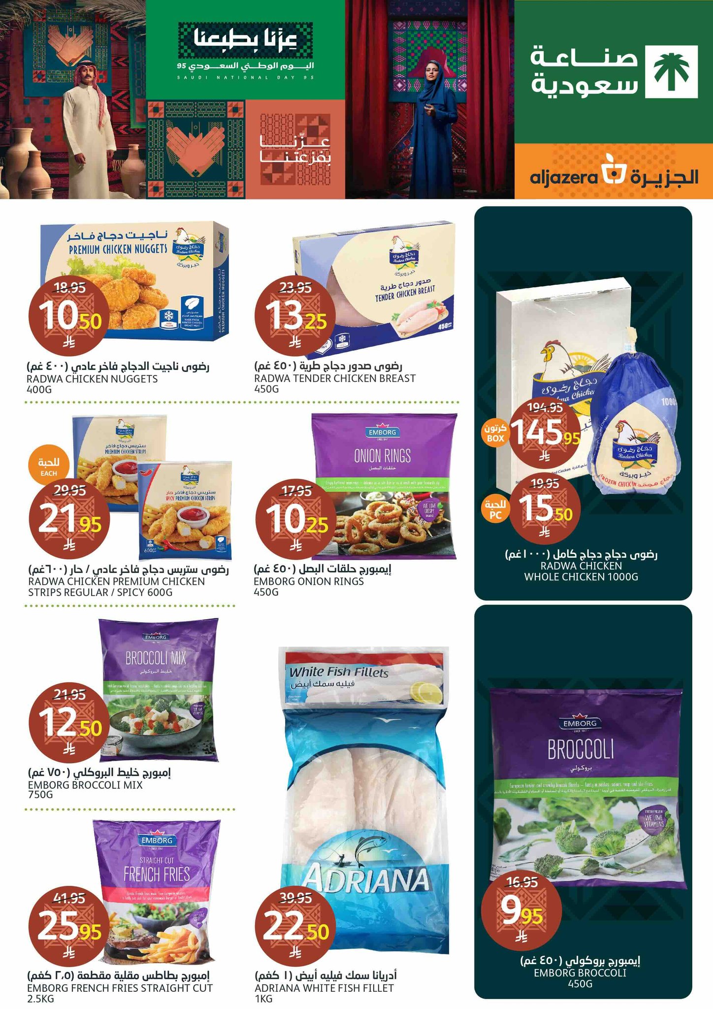 aljazera-markets offers from 17sep to 1sep 2025 عروض أسواق الجزيرة من 17 سبتمبر حتى 1 سبتمبر 2025 صفحة رقم 11